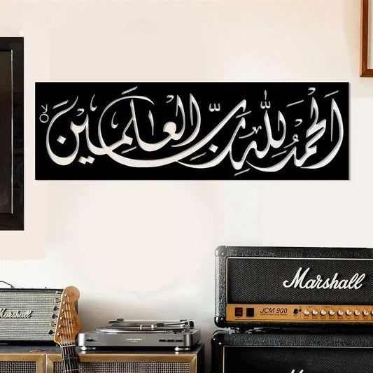 Islamic Verse Design Wall Art