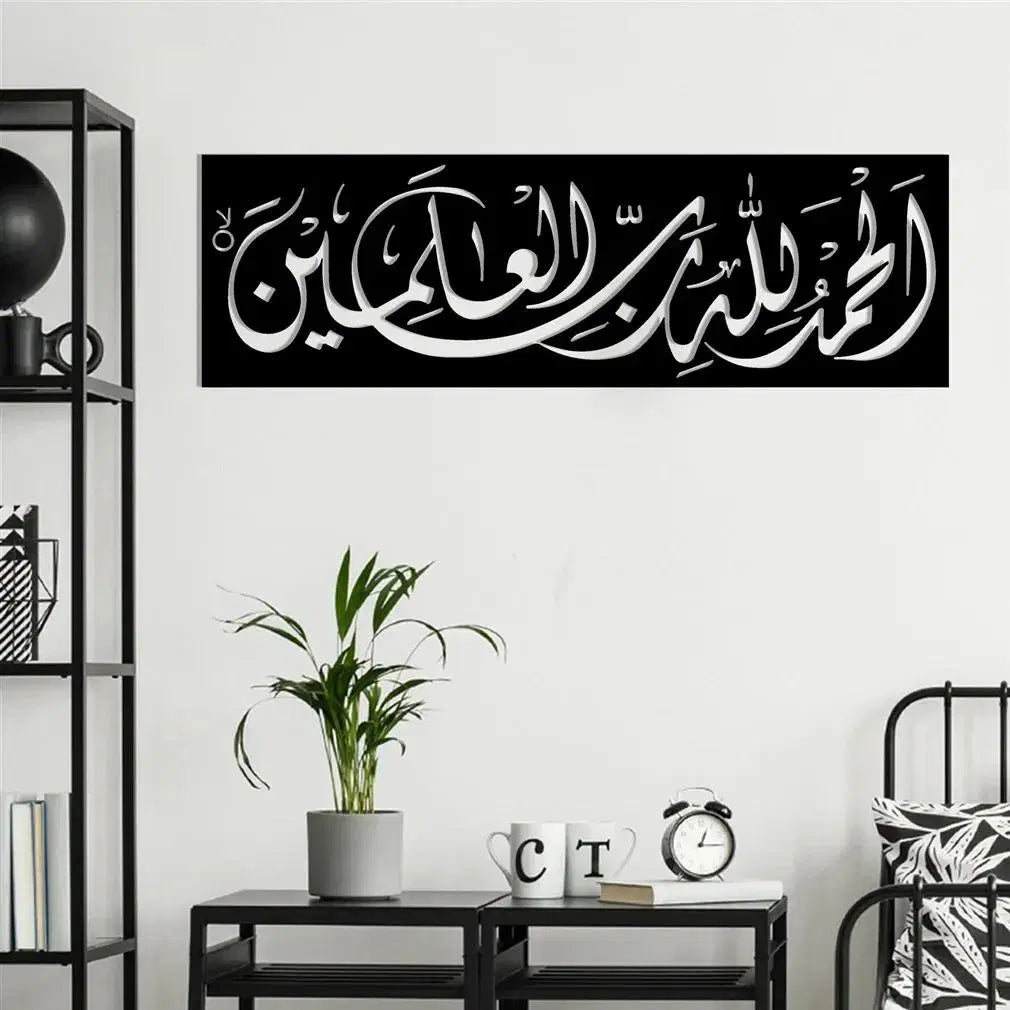 Islamic Verse Design Wall Art